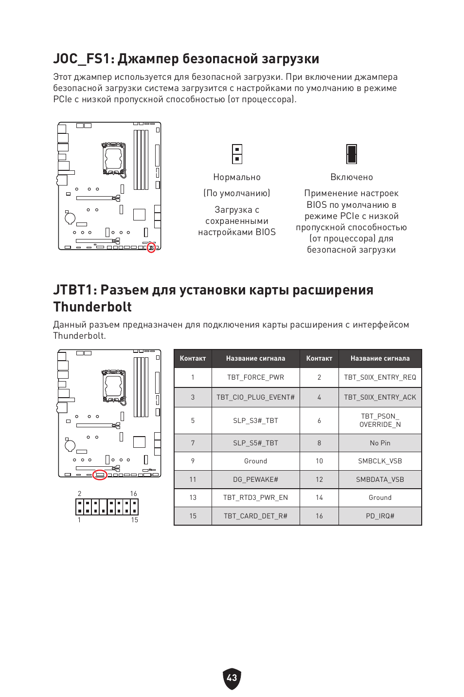 Joc_fs1: джампер безопасной загрузки | MSI MAG Z790 TOMAHAWK WIFI LGA 1700 ATX Motherboard User Manual | Page 216 / 470