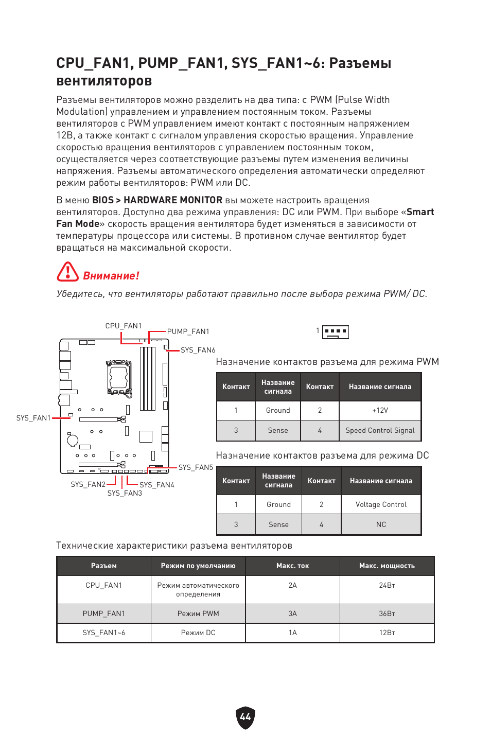 Внимание | MSI MAG Z790 TOMAHAWK WIFI LGA 1700 ATX Motherboard User Manual | Page 217 / 470