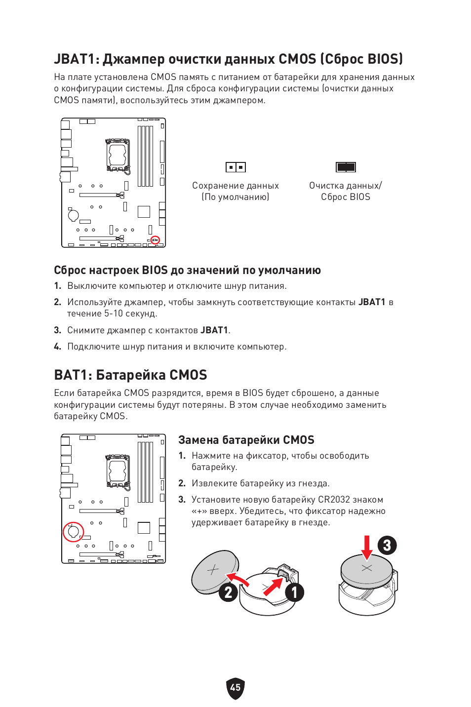 Jbat1: джампер очистки данных cmos (сброс bios), Bat1: батарейка cmos | MSI MAG Z790 TOMAHAWK WIFI LGA 1700 ATX Motherboard User Manual | Page 218 / 470