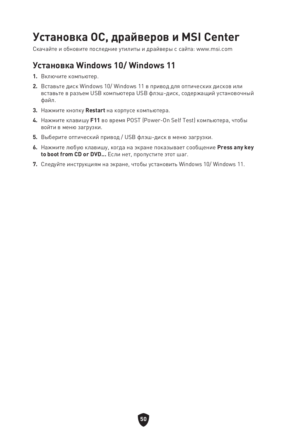 Установка ос, драйверов и msi center, Установка windows 10/ windows 11 | MSI MAG Z790 TOMAHAWK WIFI LGA 1700 ATX Motherboard User Manual | Page 223 / 470