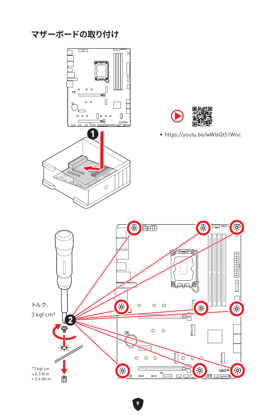 マザーボードの取り付け 1 1 | MSI MAG Z790 TOMAHAWK WIFI LGA 1700 ATX Motherboard User Manual | Page 239 / 470