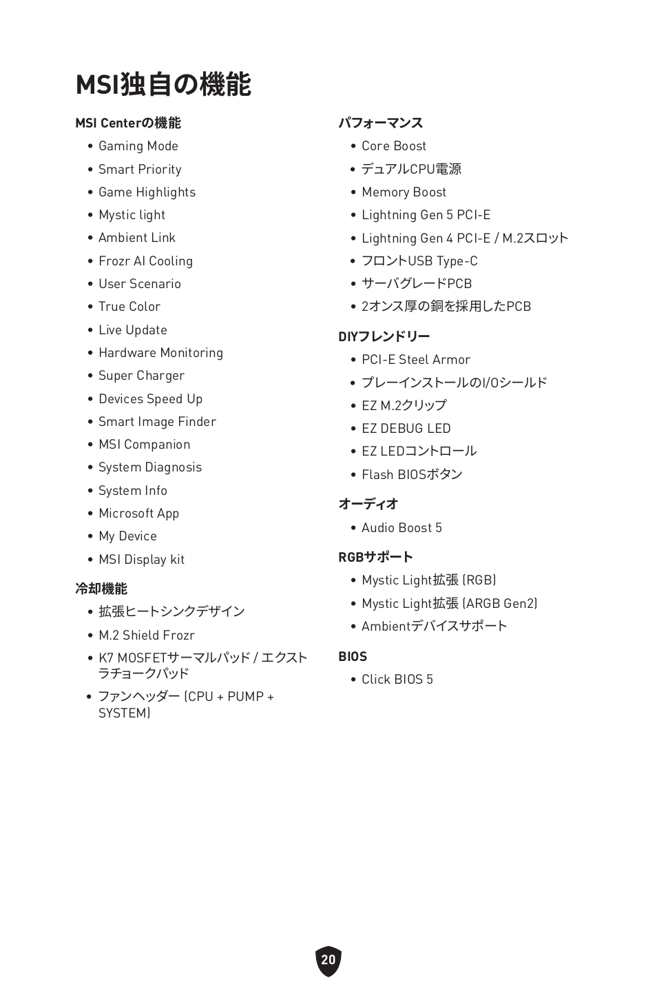 Msi独自の機能 | MSI MAG Z790 TOMAHAWK WIFI LGA 1700 ATX Motherboard User Manual | Page 250 / 470