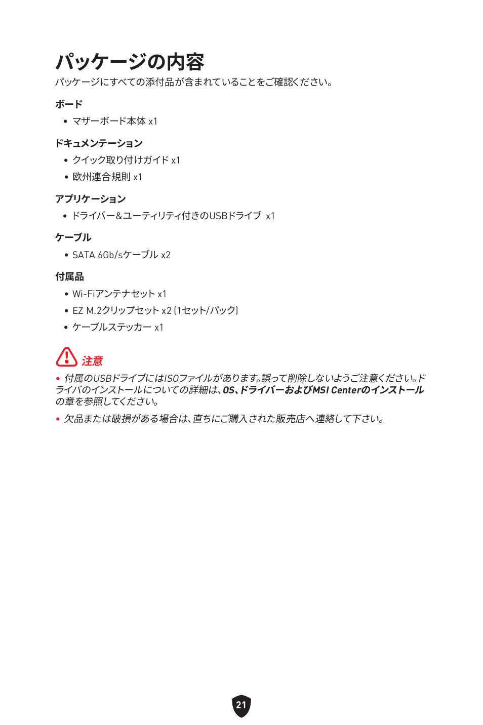 パッケージの内容 | MSI MAG Z790 TOMAHAWK WIFI LGA 1700 ATX Motherboard User Manual | Page 251 / 470