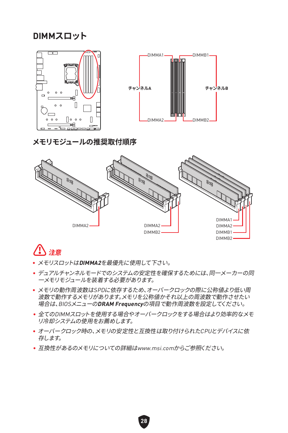 Dimmスロット, メモリモジュールの推奨取付順序 | MSI MAG Z790 TOMAHAWK WIFI LGA 1700 ATX Motherboard User Manual | Page 258 / 470