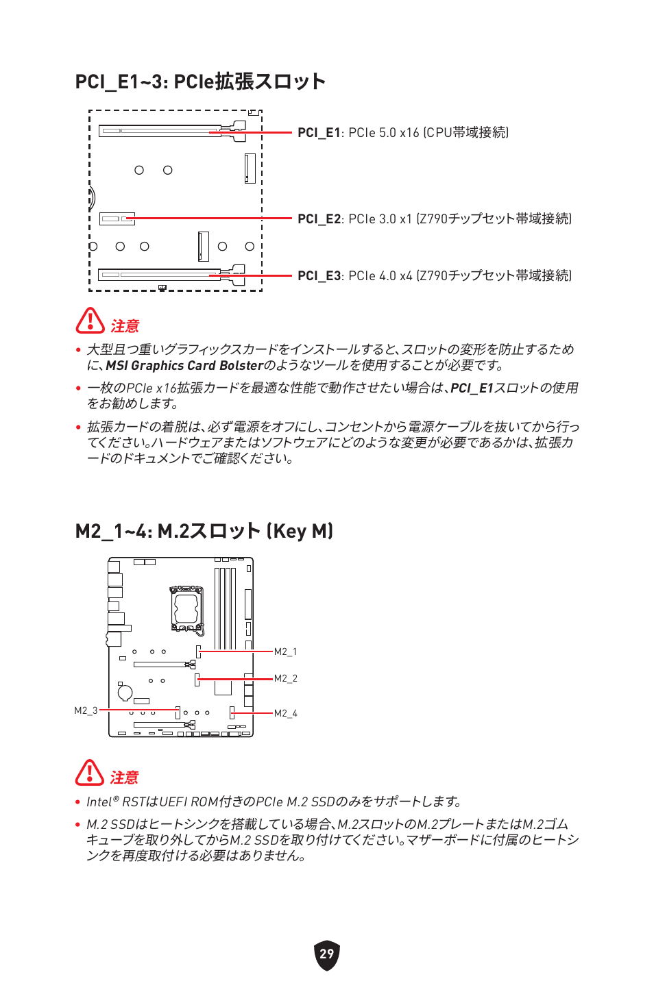 Pci_e1~3: pcie拡張スロット, M2_1~4: m.2スロット (key m) | MSI MAG Z790 TOMAHAWK WIFI LGA 1700 ATX Motherboard User Manual | Page 259 / 470
