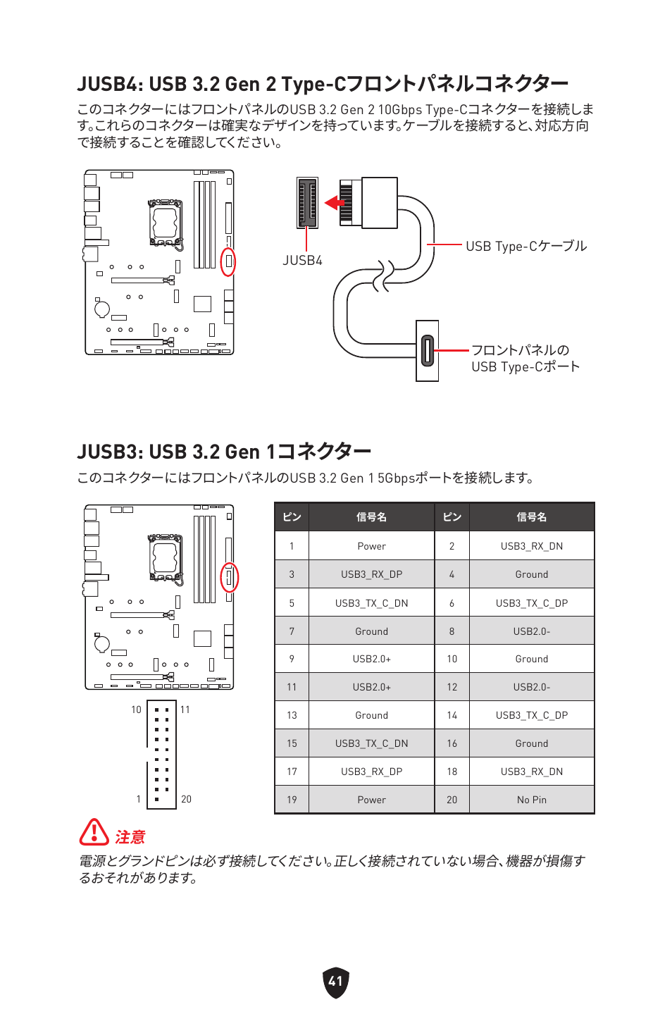 Jusb4: usb 3.2 gen 2 type-c, フロントパネルコネクター, Jusb3: usb 3.2 gen 1コネクター | Jusb4: usb 3.2 gen 2 type-c フロントパネルコネクター | MSI MAG Z790 TOMAHAWK WIFI LGA 1700 ATX Motherboard User Manual | Page 271 / 470