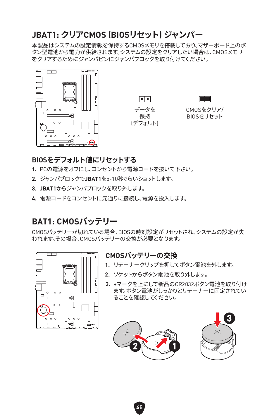 Jbat1: クリアcmos (biosリセット) ジャンパー, Bat1: cmosバッテリー | MSI MAG Z790 TOMAHAWK WIFI LGA 1700 ATX Motherboard User Manual | Page 275 / 470