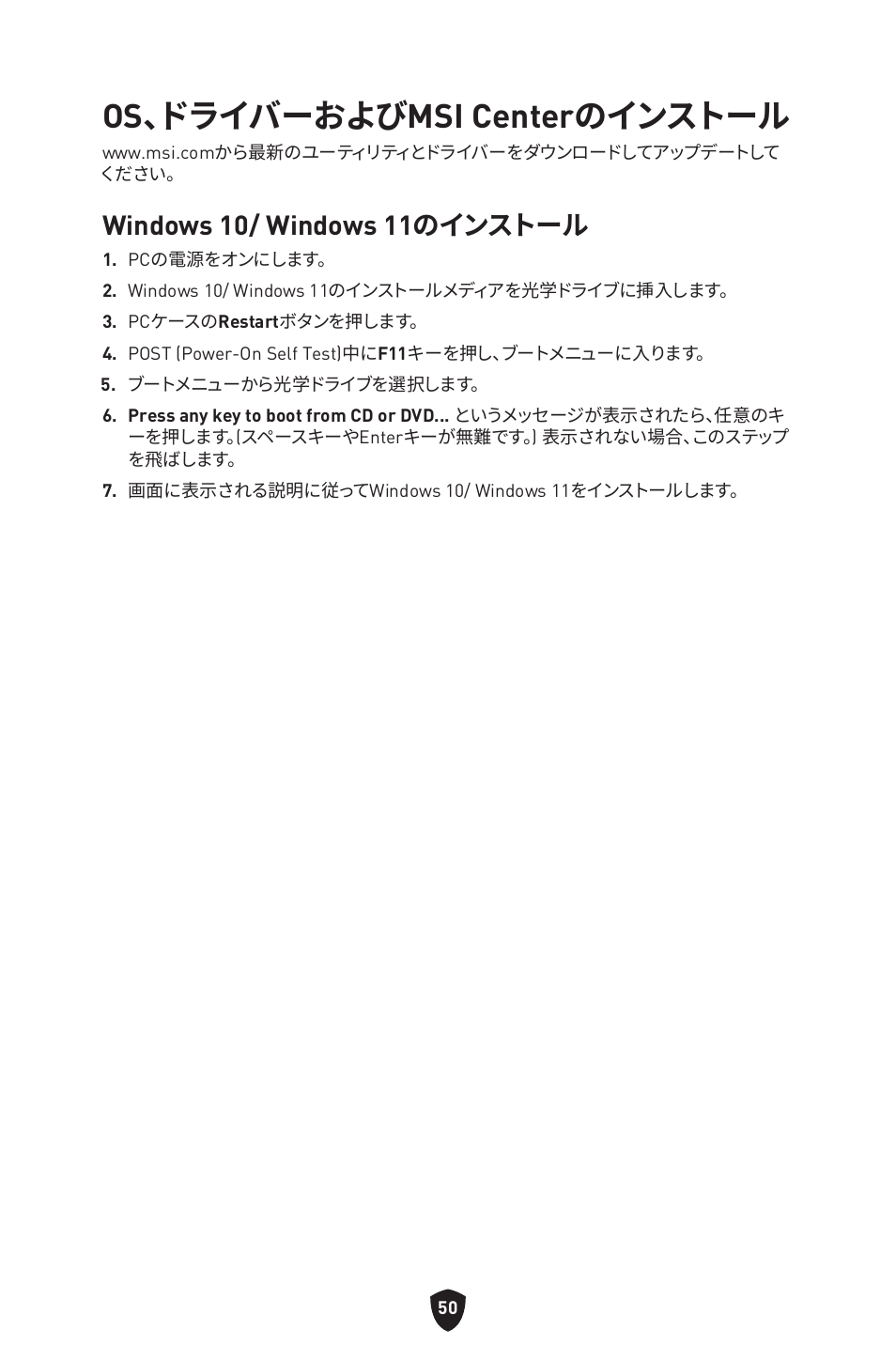 Os、ドライバーおよびmsi centerのインストール, Windows 10/ windows 11のインストール | MSI MAG Z790 TOMAHAWK WIFI LGA 1700 ATX Motherboard User Manual | Page 280 / 470