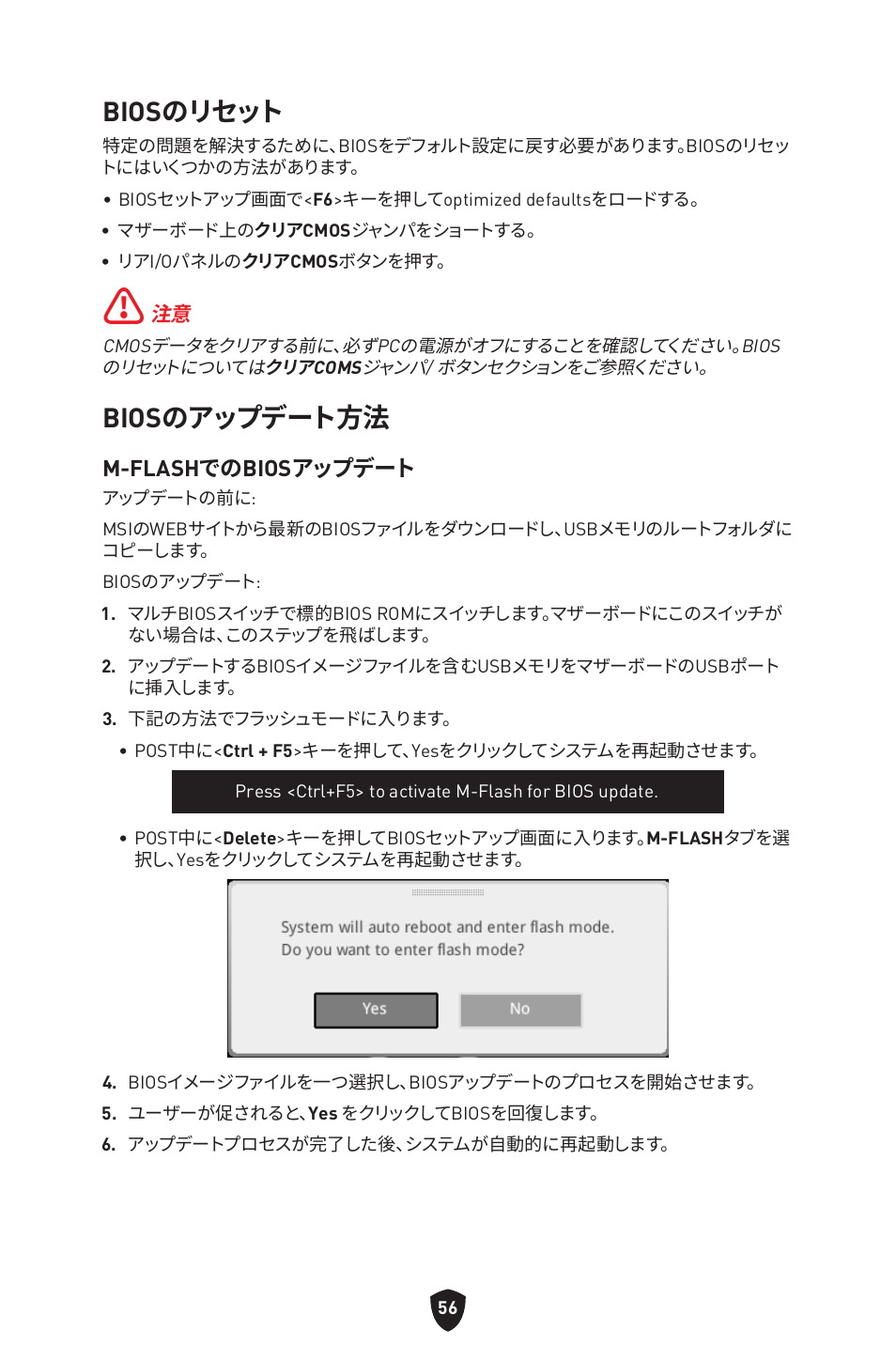 Biosのリセット, Biosのアップデート方法, M-flashでのbiosアップデート | MSI MAG Z790 TOMAHAWK WIFI LGA 1700 ATX Motherboard User Manual | Page 286 / 470