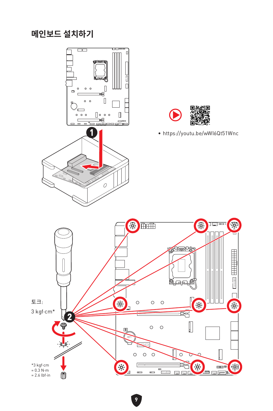 메인보드 설치하기 1 1 | MSI MAG Z790 TOMAHAWK WIFI LGA 1700 ATX Motherboard User Manual | Page 296 / 470
