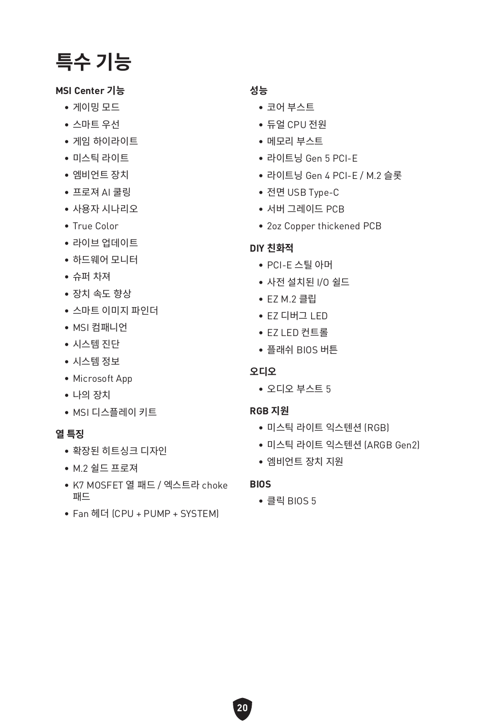 특수 기능 | MSI MAG Z790 TOMAHAWK WIFI LGA 1700 ATX Motherboard User Manual | Page 307 / 470