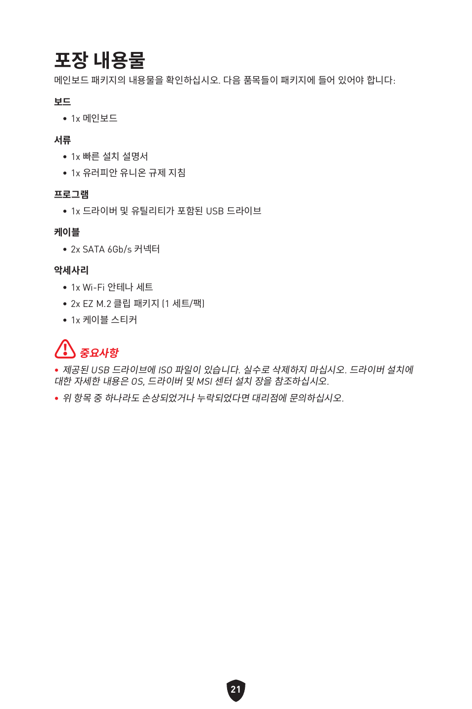 포장 내용물 | MSI MAG Z790 TOMAHAWK WIFI LGA 1700 ATX Motherboard User Manual | Page 308 / 470