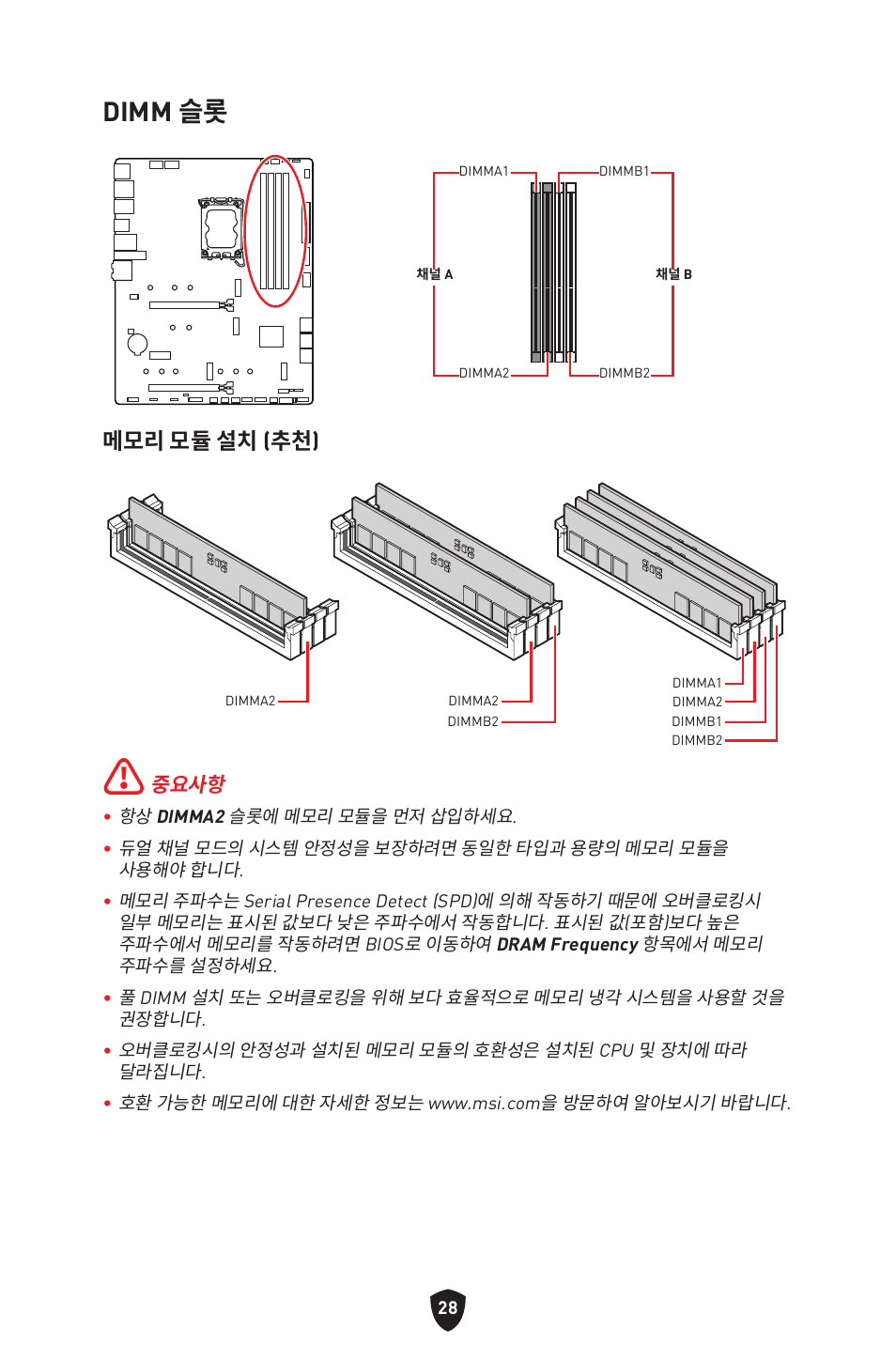 Dimm 슬롯, 메모리 모듈 설치 (추천) | MSI MAG Z790 TOMAHAWK WIFI LGA 1700 ATX Motherboard User Manual | Page 315 / 470