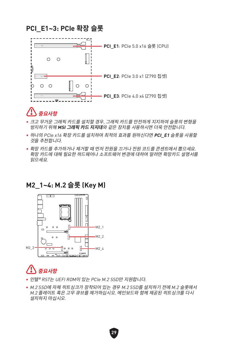 Pci_e1~3: pcie 확장 슬롯, M2_1~4: m.2 슬롯 (key m) | MSI MAG Z790 TOMAHAWK WIFI LGA 1700 ATX Motherboard User Manual | Page 316 / 470