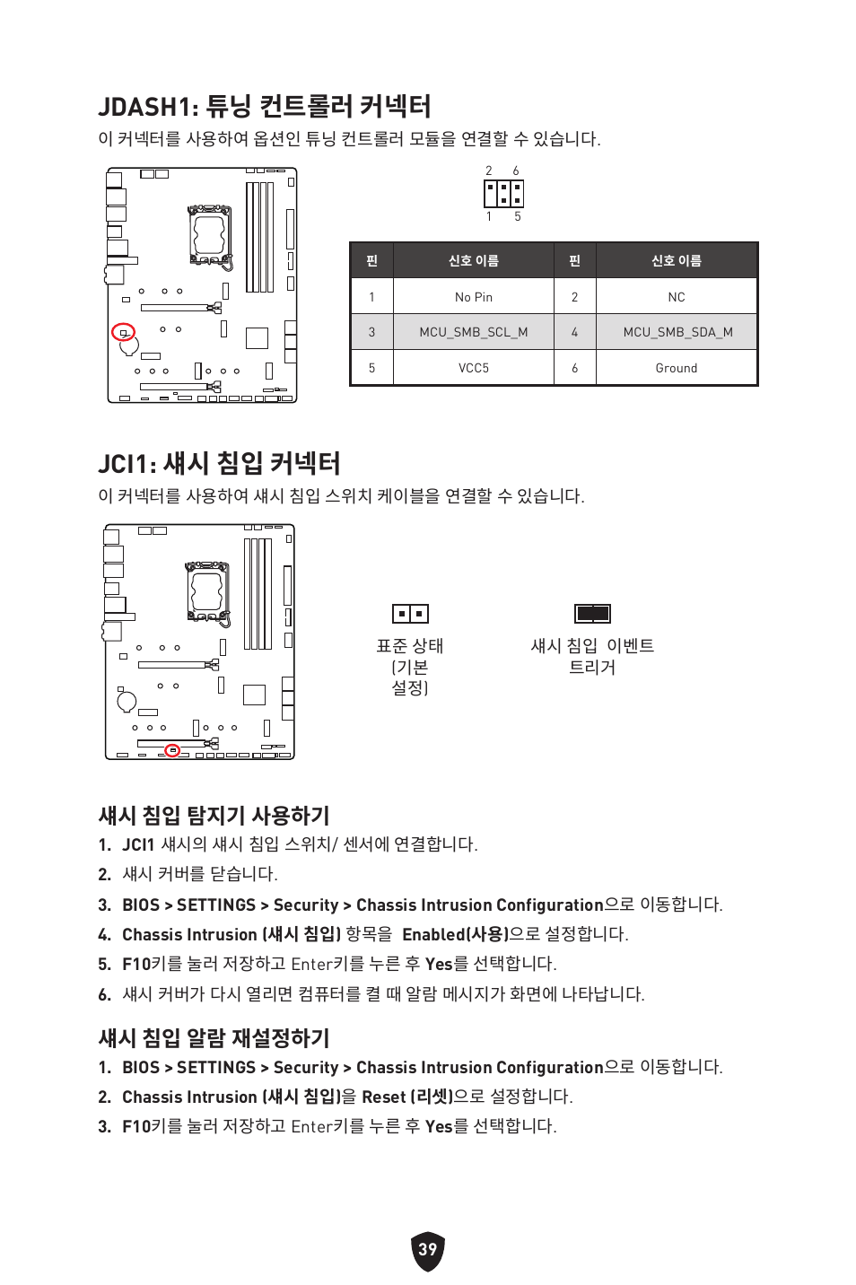 Jdash1: 튜닝 컨트롤러 커넥터, Jci1: 섀시 침입 커넥터, 섀시 침입 탐지기 사용하기 | 섀시 침입 알람 재설정하기 | MSI MAG Z790 TOMAHAWK WIFI LGA 1700 ATX Motherboard User Manual | Page 326 / 470