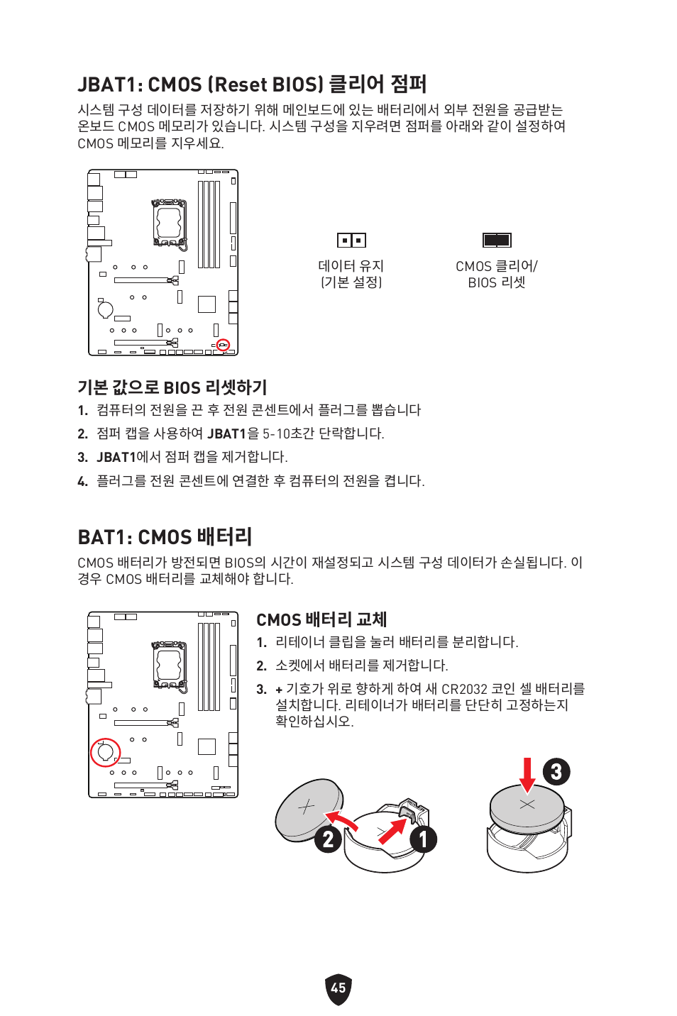 Jbat1: cmos (reset bios) 클리어 점퍼, Bat1: cmos 배터리 | MSI MAG Z790 TOMAHAWK WIFI LGA 1700 ATX Motherboard User Manual | Page 332 / 470