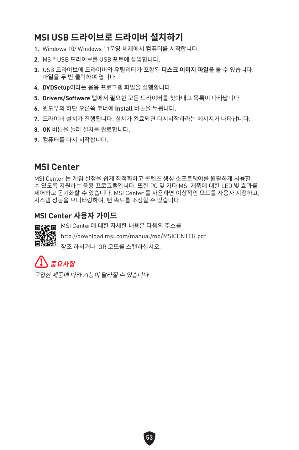 Msi center, Msi usb 드라이브로 드라이버 설치하기 | MSI MAG Z790 TOMAHAWK WIFI LGA 1700 ATX Motherboard User Manual | Page 340 / 470
