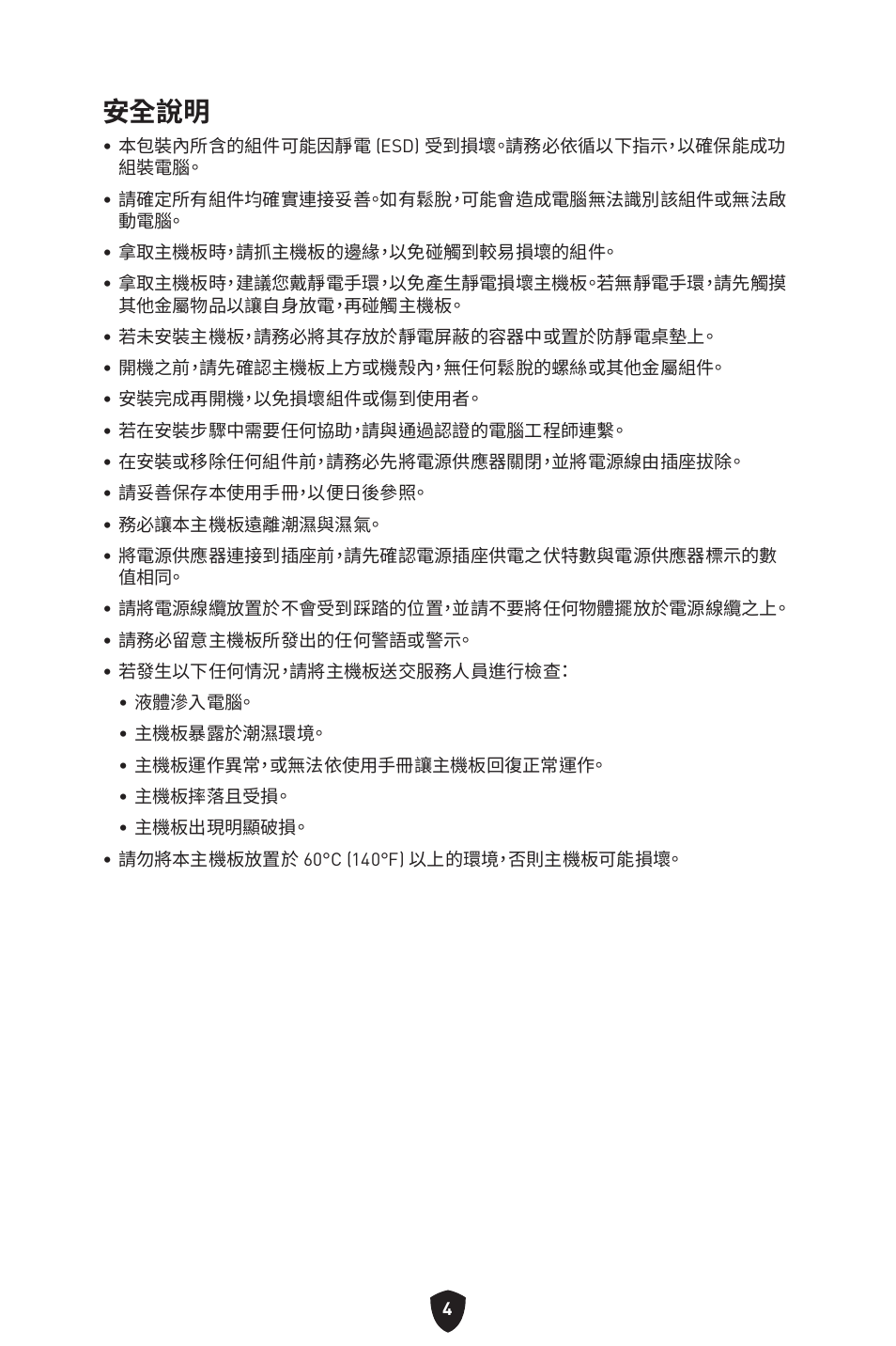 安全說明 | MSI MAG Z790 TOMAHAWK WIFI LGA 1700 ATX Motherboard User Manual | Page 348 / 470