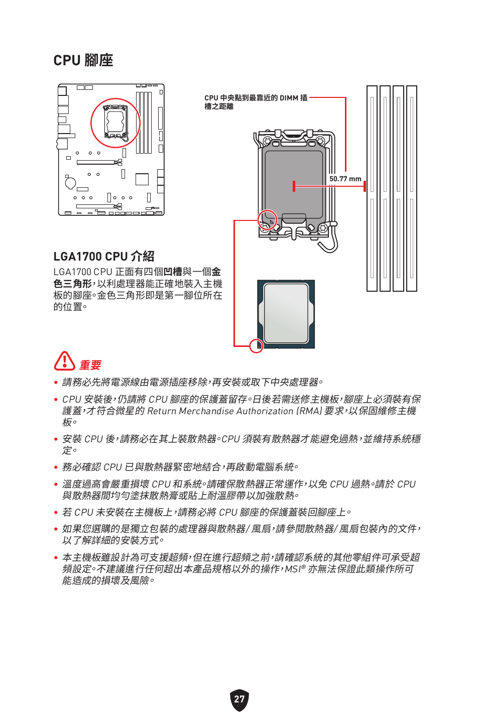 Cpu 腳座, Lga1700 cpu 介紹 | MSI MAG Z790 TOMAHAWK WIFI LGA 1700 ATX Motherboard User Manual | Page 371 / 470