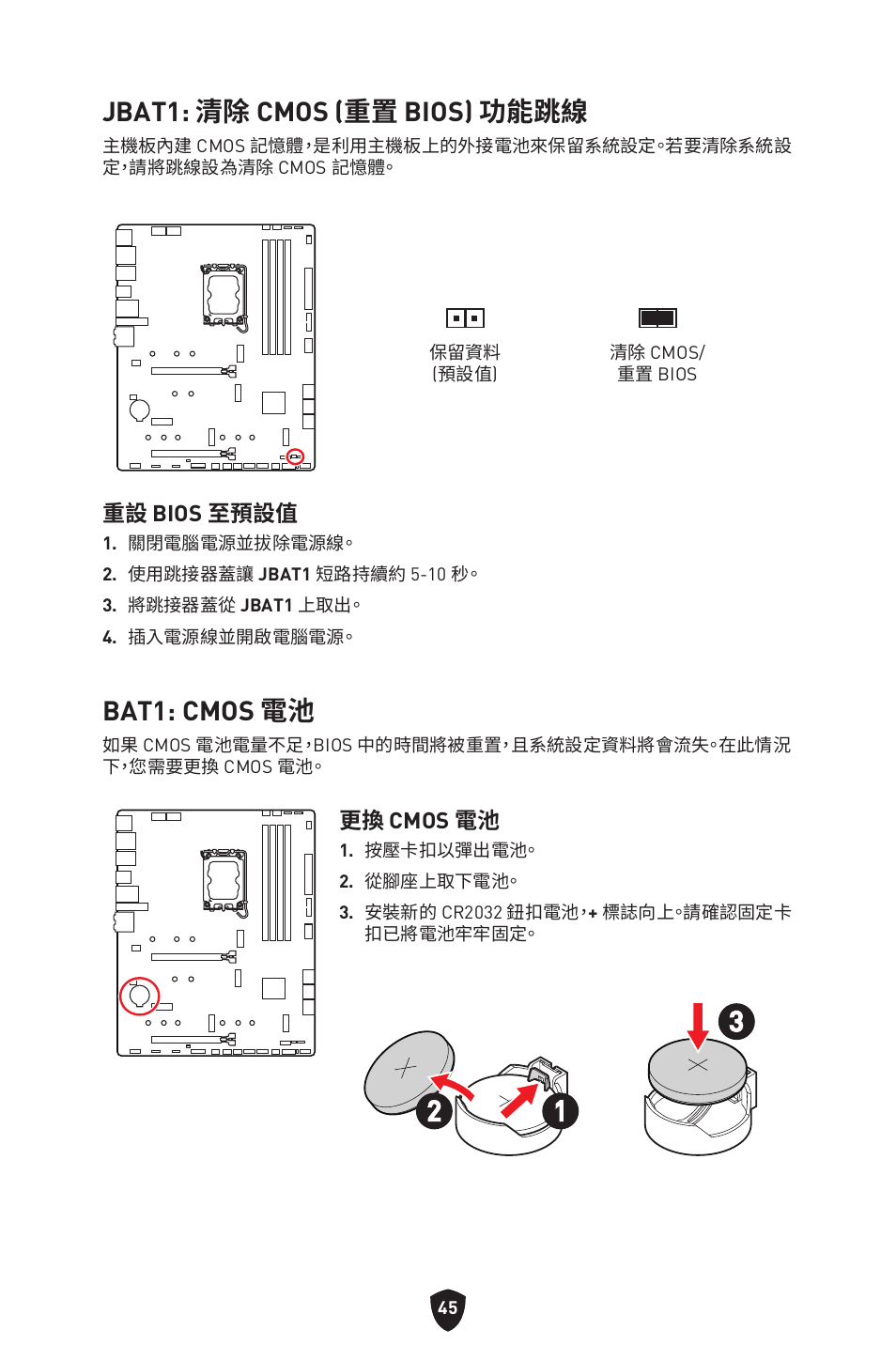 Jbat1: 清除 cmos (重置 bios) 功能跳線, Bat1: cmos 電池 | MSI MAG Z790 TOMAHAWK WIFI LGA 1700 ATX Motherboard User Manual | Page 389 / 470