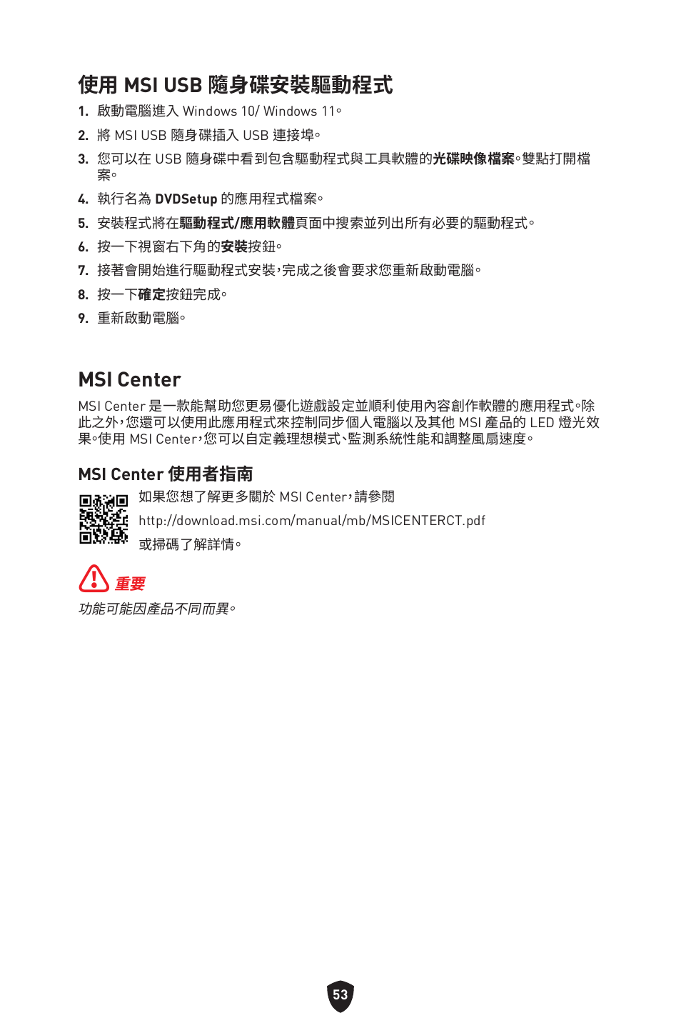 Msi center, 使用 msi usb 隨身碟安裝驅動程式 | MSI MAG Z790 TOMAHAWK WIFI LGA 1700 ATX Motherboard User Manual | Page 397 / 470