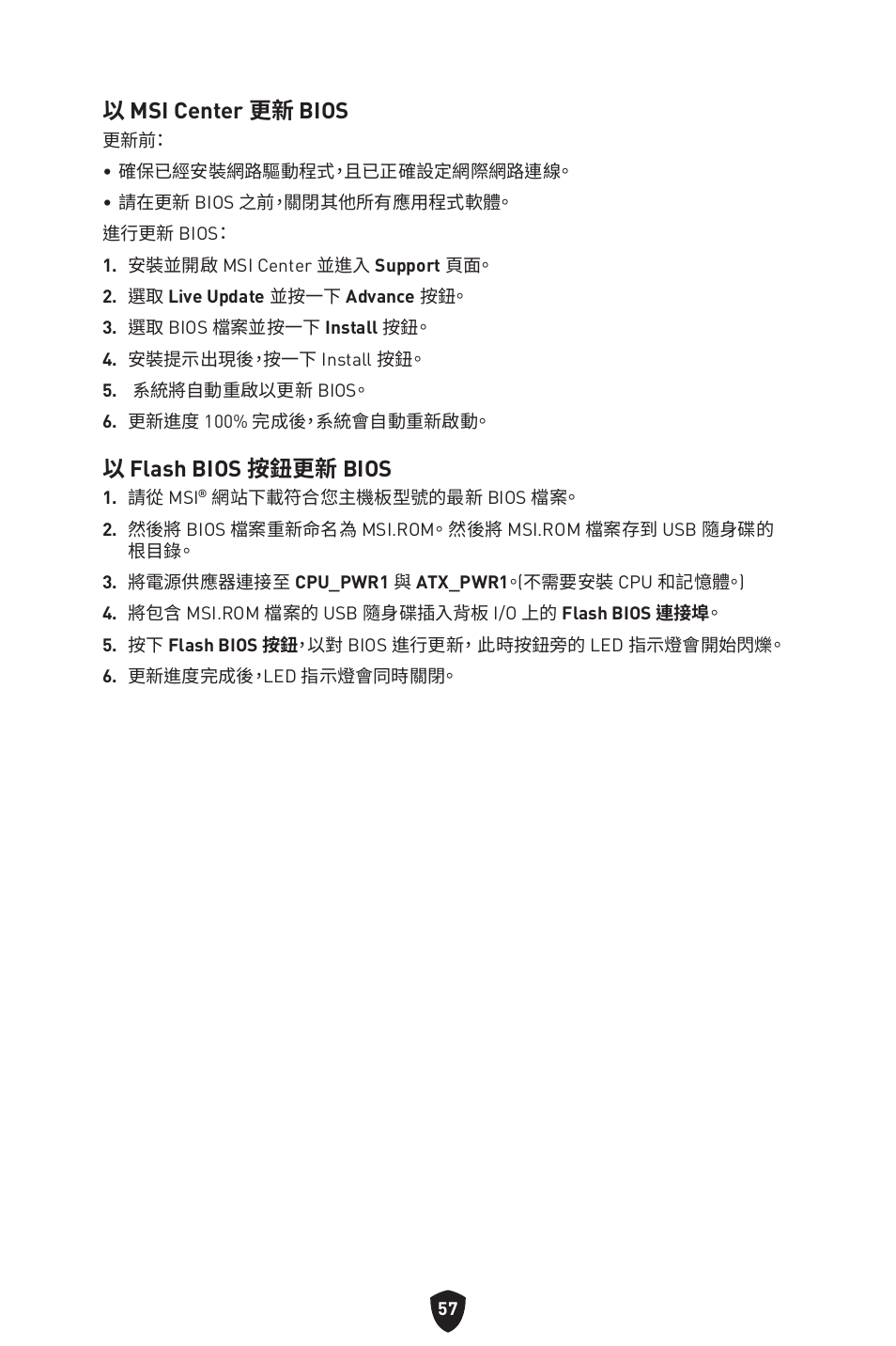 以 msi center 更新 bios, 以 flash bios 按鈕更新 bios | MSI MAG Z790 TOMAHAWK WIFI LGA 1700 ATX Motherboard User Manual | Page 401 / 470