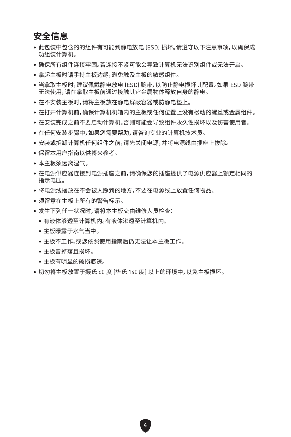 安全信息 | MSI MAG Z790 TOMAHAWK WIFI LGA 1700 ATX Motherboard User Manual | Page 405 / 470