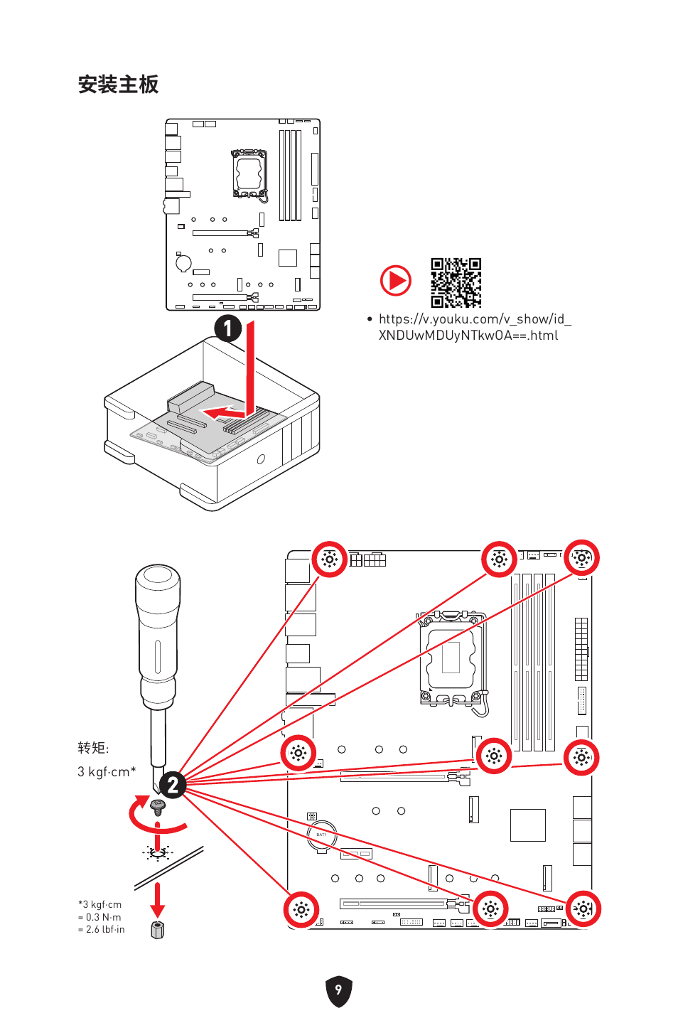 安装主板 1 1 | MSI MAG Z790 TOMAHAWK WIFI LGA 1700 ATX Motherboard User Manual | Page 410 / 470