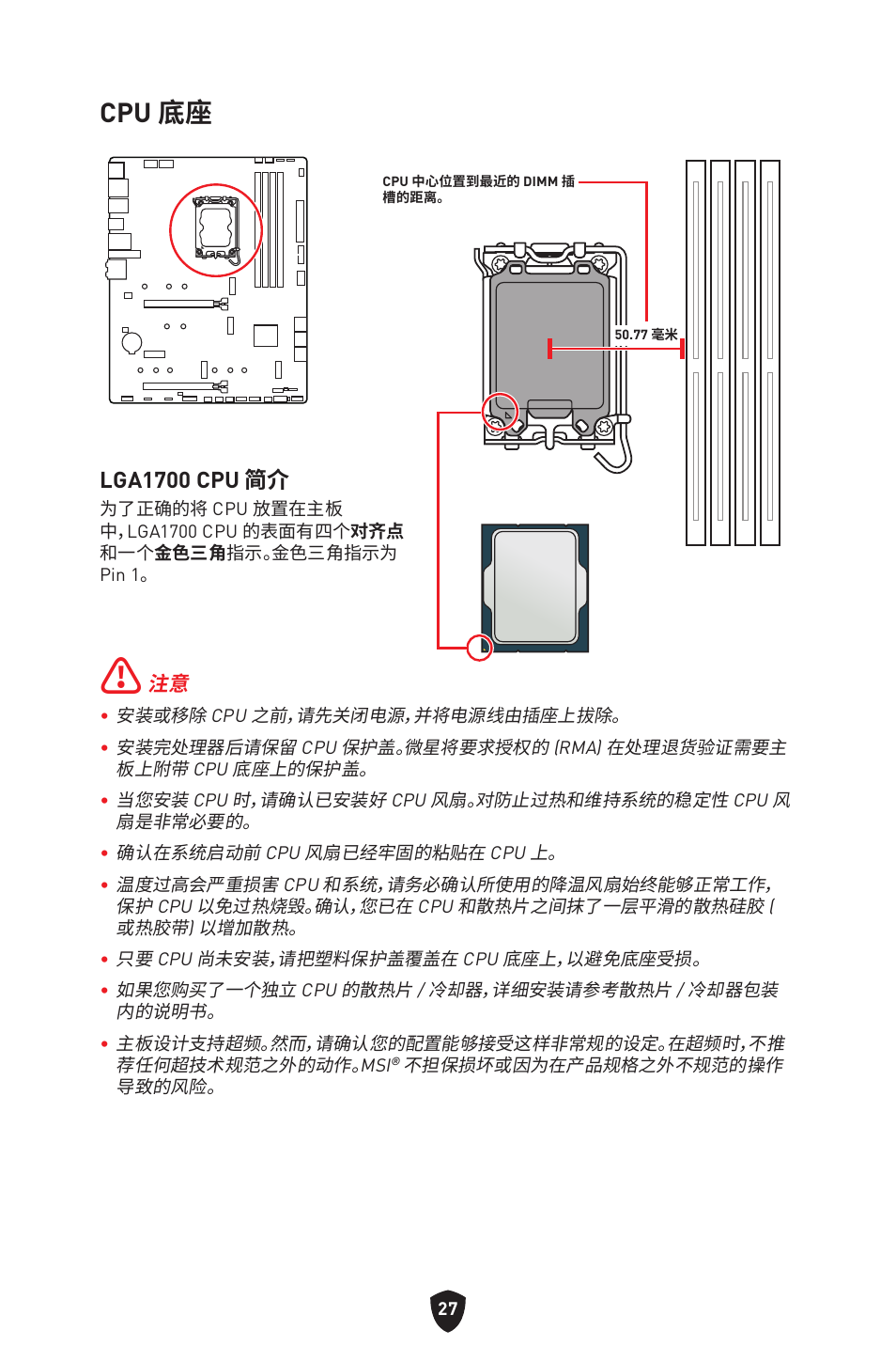 Cpu 底座, Lga1700 cpu 简介 | MSI MAG Z790 TOMAHAWK WIFI LGA 1700 ATX Motherboard User Manual | Page 428 / 470