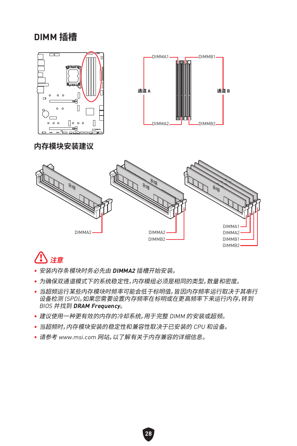 Dimm 插槽, 内存模块安装建议 | MSI MAG Z790 TOMAHAWK WIFI LGA 1700 ATX Motherboard User Manual | Page 429 / 470