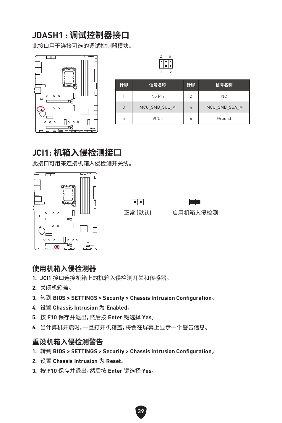 Jdash1 : 调试控制器接口, Jci1: 机箱入侵检测接口, 使用机箱入侵检测器 | 重设机箱入侵检测警告 | MSI MAG Z790 TOMAHAWK WIFI LGA 1700 ATX Motherboard User Manual | Page 440 / 470