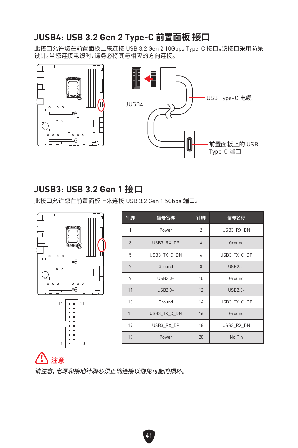Jusb4: usb 3.2 gen 2 type-c, 前置面板 接口, Jusb3: usb 3.2 gen 1 接口 | Jusb4: usb 3.2 gen 2 type-c 前置面板 接口 | MSI MAG Z790 TOMAHAWK WIFI LGA 1700 ATX Motherboard User Manual | Page 442 / 470