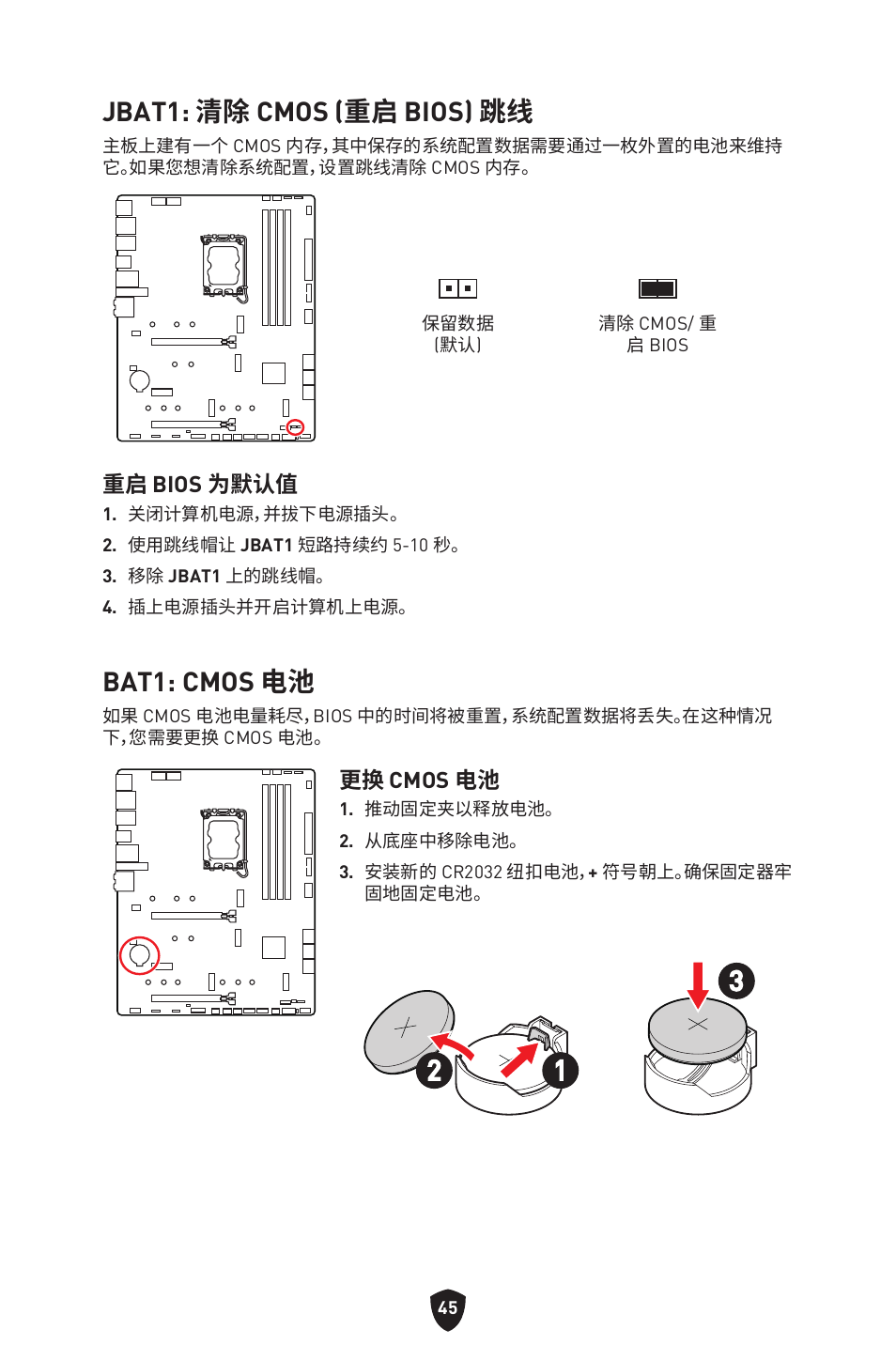 Jbat1: 清除 cmos (重启 bios) 跳线, Bat1: cmos 电池 | MSI MAG Z790 TOMAHAWK WIFI LGA 1700 ATX Motherboard User Manual | Page 446 / 470