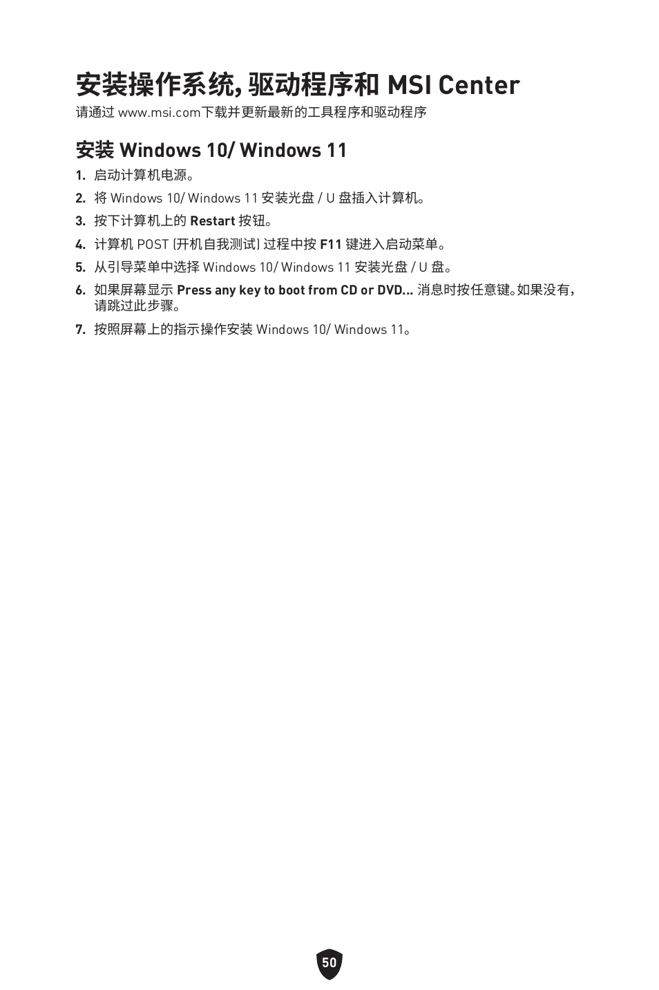 安装操作系统，驱动程序和 msi center, 安装 windows 10/ windows 11 | MSI MAG Z790 TOMAHAWK WIFI LGA 1700 ATX Motherboard User Manual | Page 451 / 470