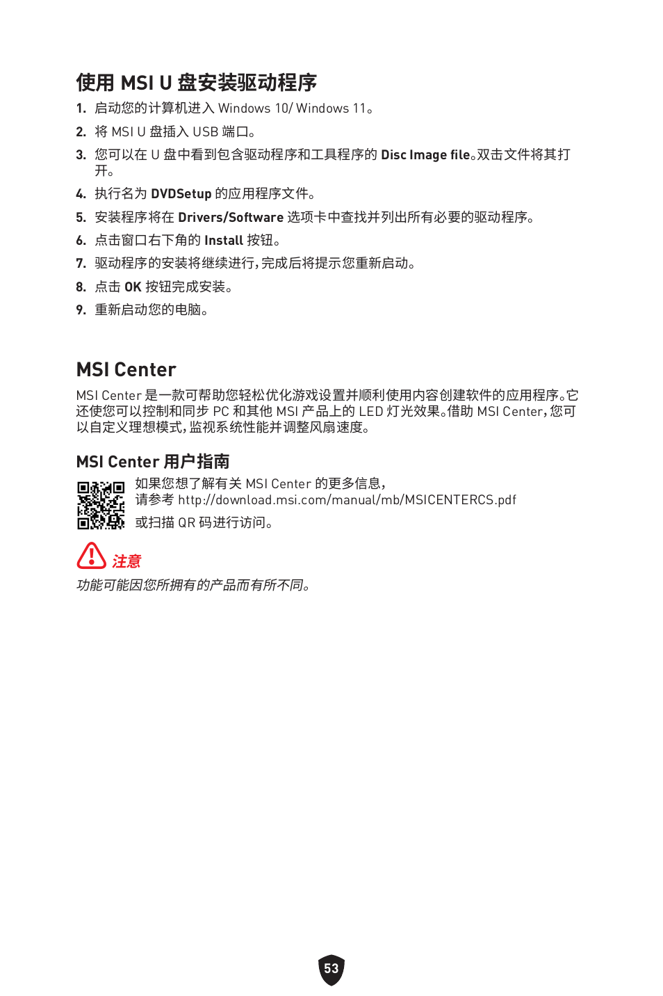 Msi center, 使用 msi u 盘安装驱动程序 | MSI MAG Z790 TOMAHAWK WIFI LGA 1700 ATX Motherboard User Manual | Page 454 / 470