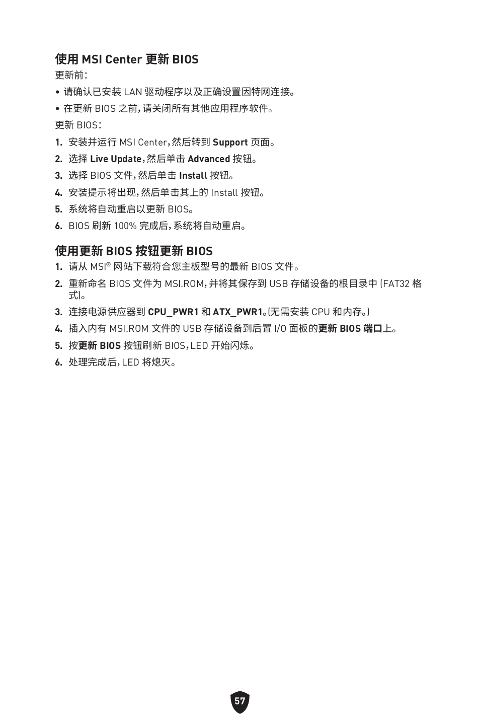 使用 msi center 更新 bios, 使用更新 bios 按钮更新 bios | MSI MAG Z790 TOMAHAWK WIFI LGA 1700 ATX Motherboard User Manual | Page 458 / 470