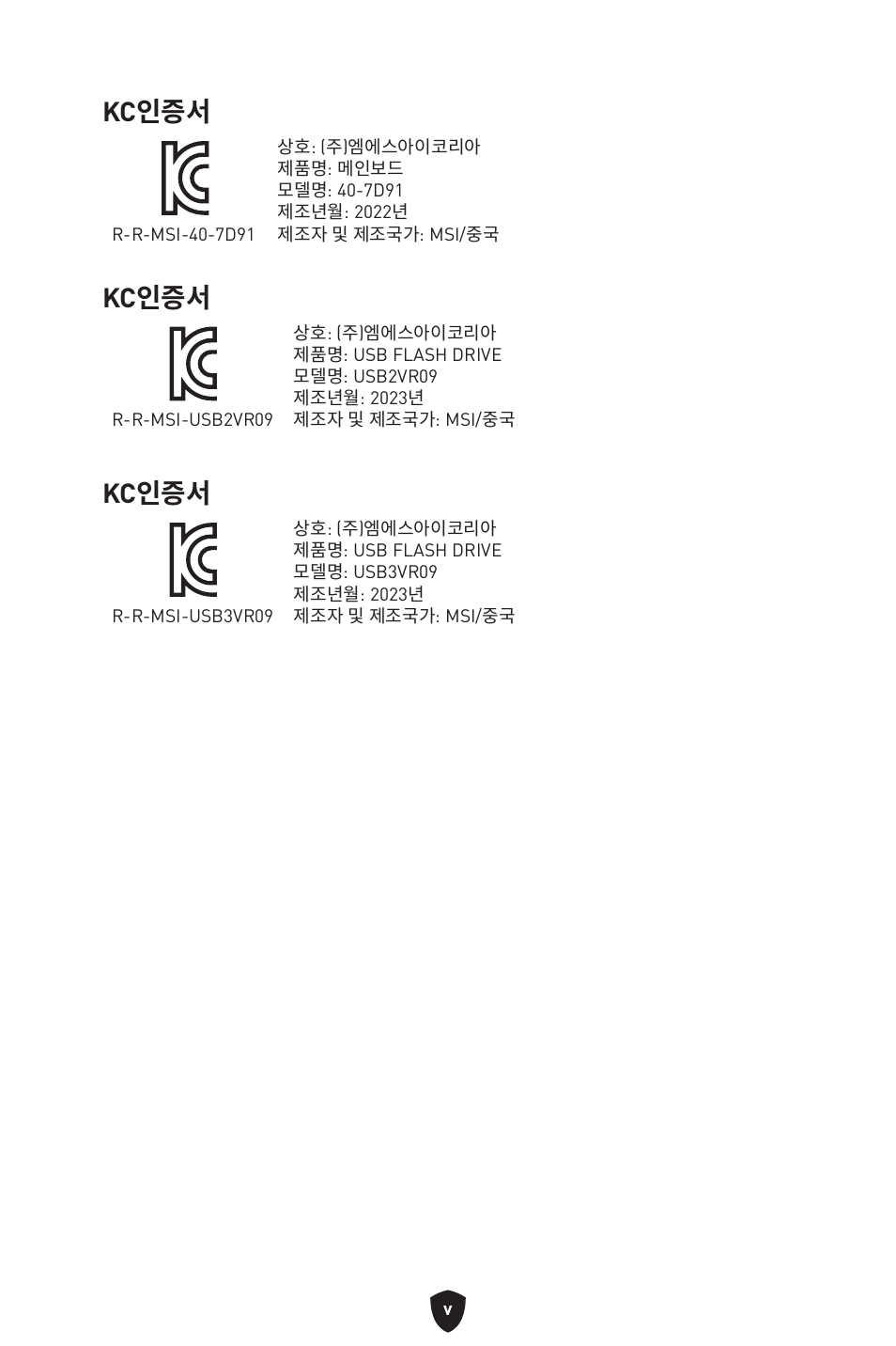 Kc인증서 | MSI MAG Z790 TOMAHAWK WIFI LGA 1700 ATX Motherboard User Manual | Page 463 / 470