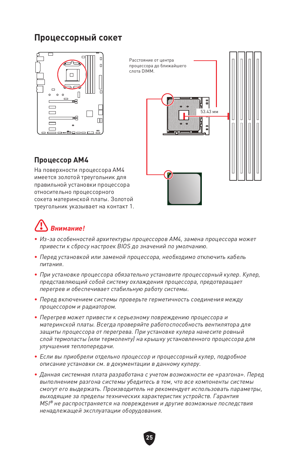 Процессорный сокет, Процессор am4 | MSI B550 GAMING GEN3 AM4 ATX Motherboard User Manual | Page 166 / 379
