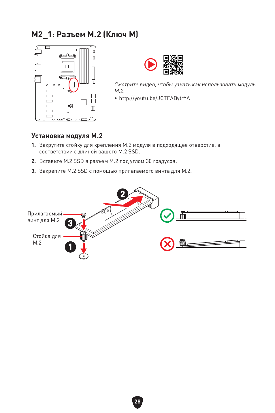 M2_1: разъем m.2 (ключ m) | MSI B550 GAMING GEN3 AM4 ATX Motherboard User Manual | Page 169 / 379