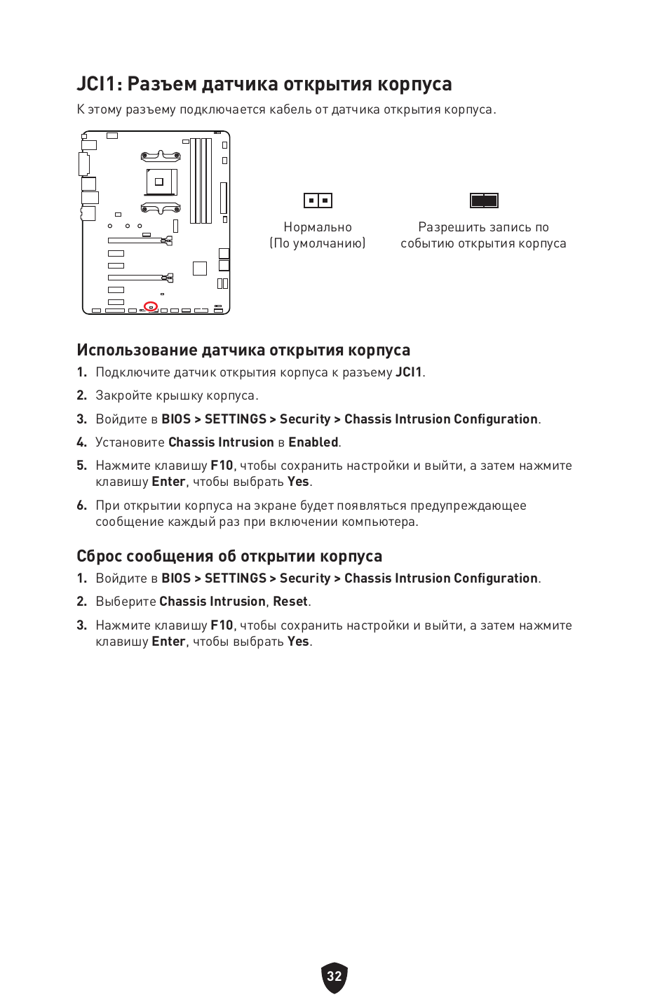 Jci1: разъем датчика открытия корпуса, Использование датчика открытия корпуса, Сброс сообщения об открытии корпуса | MSI B550 GAMING GEN3 AM4 ATX Motherboard User Manual | Page 173 / 379