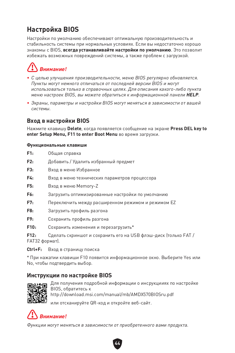 Настройка bios | MSI B550 GAMING GEN3 AM4 ATX Motherboard User Manual | Page 185 / 379