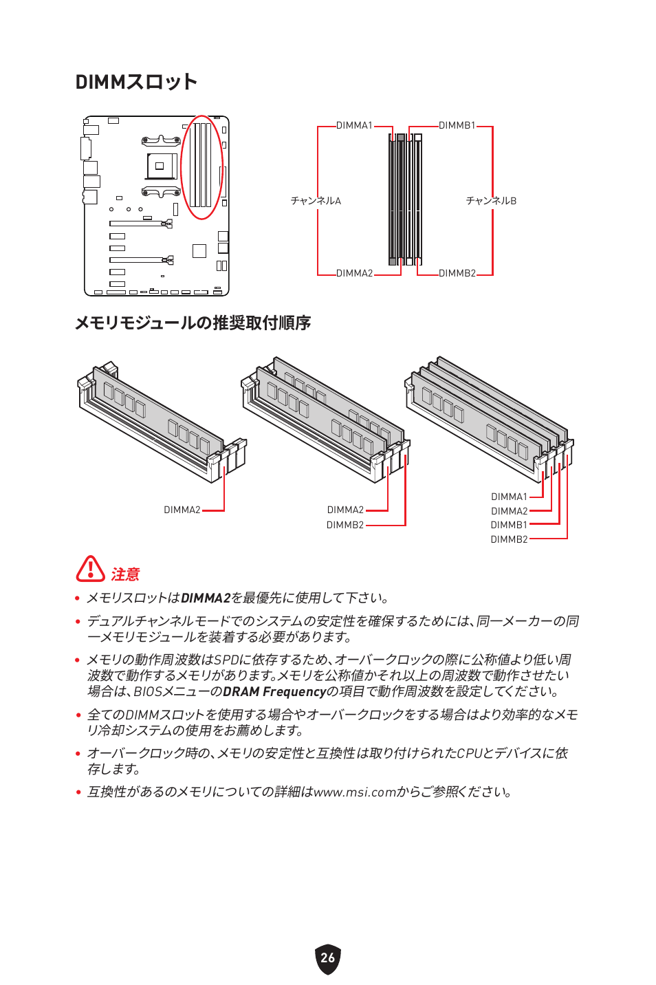 Dimmスロット, メモリモジュールの推奨取付順序 | MSI B550 GAMING GEN3 AM4 ATX Motherboard User Manual | Page 213 / 379