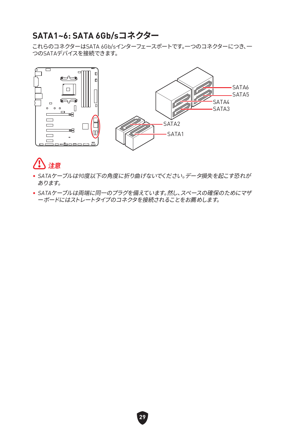 Sata1~6: sata 6gb/sコネクター | MSI B550 GAMING GEN3 AM4 ATX Motherboard User Manual | Page 216 / 379