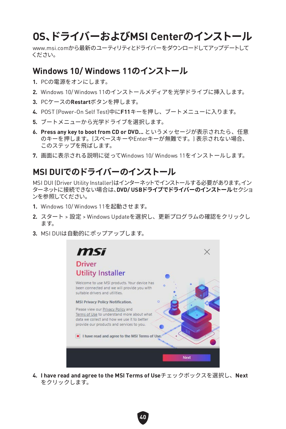 Os、ドライバーおよびmsi centerのインストール, Windows 10/ windows 11のインストール, Msi duiでのドライバーのインストール | MSI B550 GAMING GEN3 AM4 ATX Motherboard User Manual | Page 227 / 379