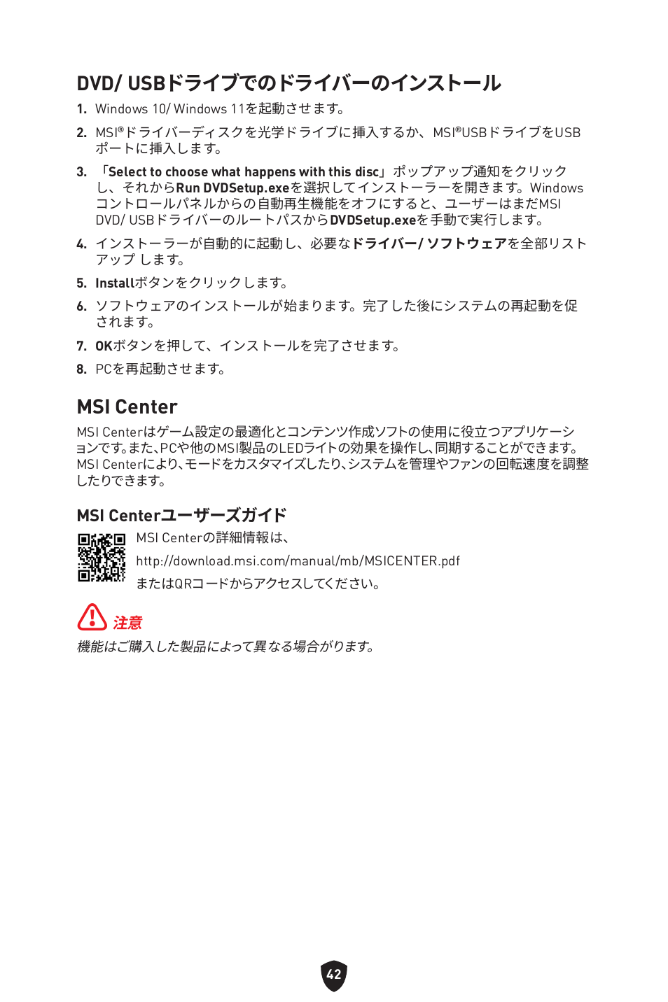 Msi center, Dvd/ usbドライブでのドライバーのインストール | MSI B550 GAMING GEN3 AM4 ATX Motherboard User Manual | Page 229 / 379