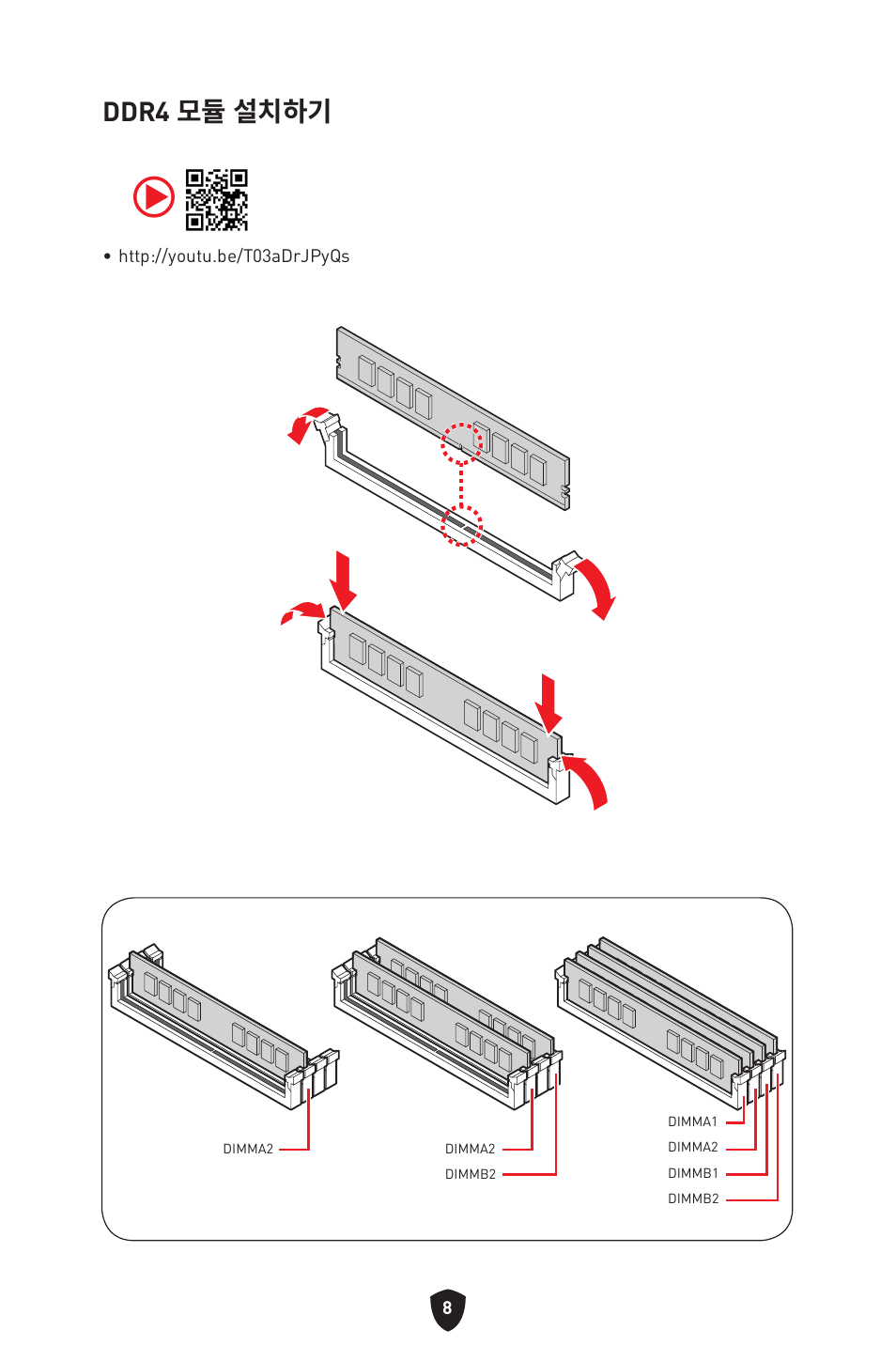 Ddr4 모듈 설치하기 | MSI B550 GAMING GEN3 AM4 ATX Motherboard User Manual | Page 241 / 379