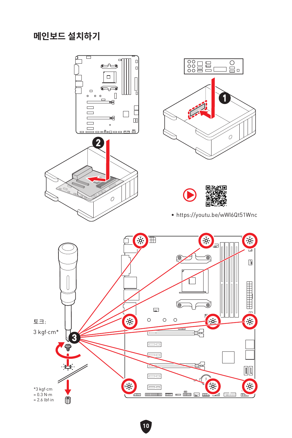 메인보드 설치하기 2 1 | MSI B550 GAMING GEN3 AM4 ATX Motherboard User Manual | Page 243 / 379