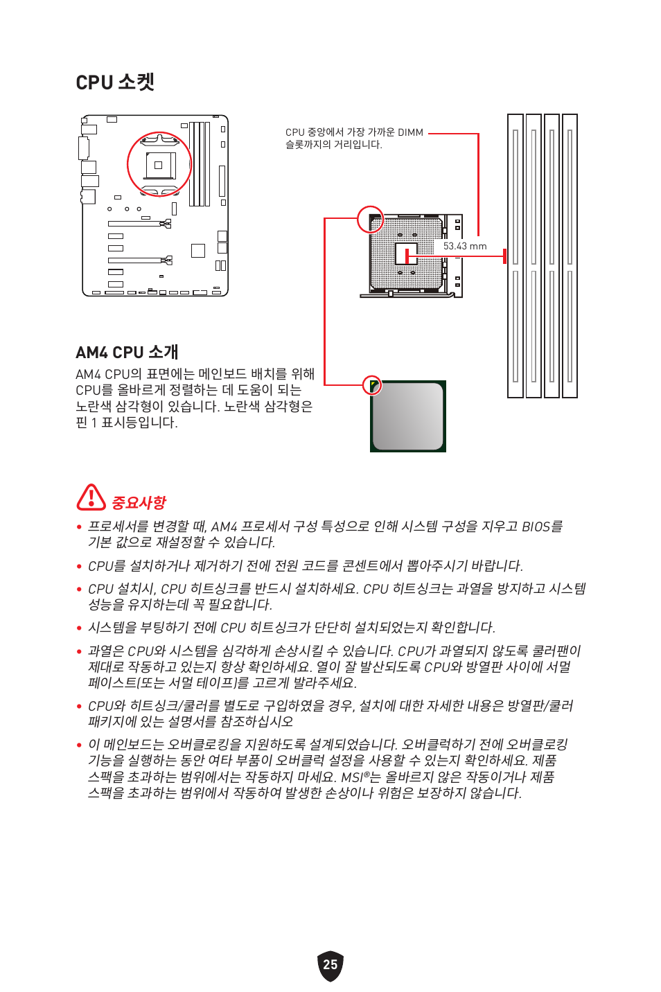 Cpu 소켓, Am4 cpu 소개 | MSI B550 GAMING GEN3 AM4 ATX Motherboard User Manual | Page 258 / 379