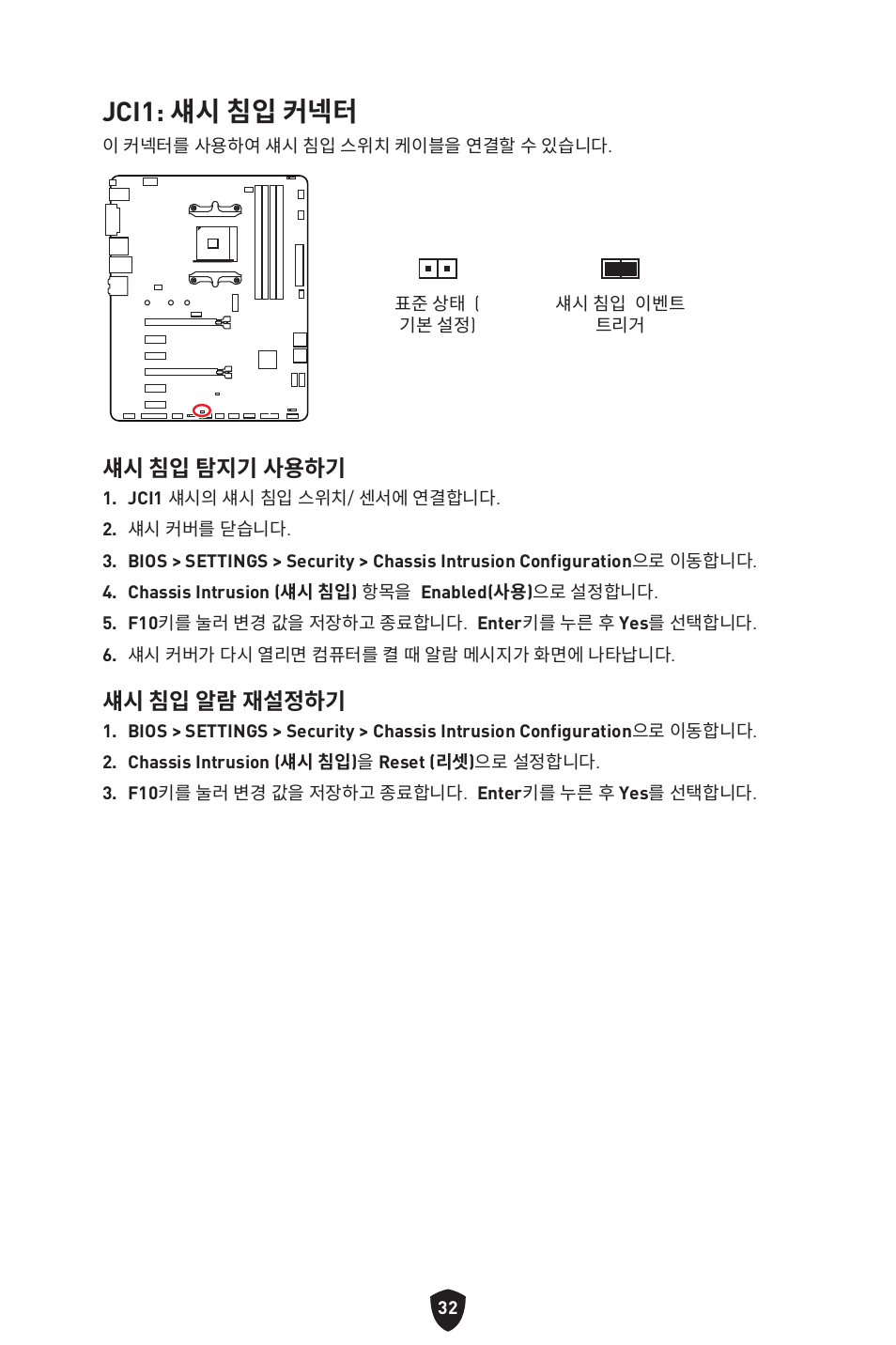 Jci1: 섀시 침입 커넥터, 섀시 침입 탐지기 사용하기, 섀시 침입 알람 재설정하기 | MSI B550 GAMING GEN3 AM4 ATX Motherboard User Manual | Page 265 / 379