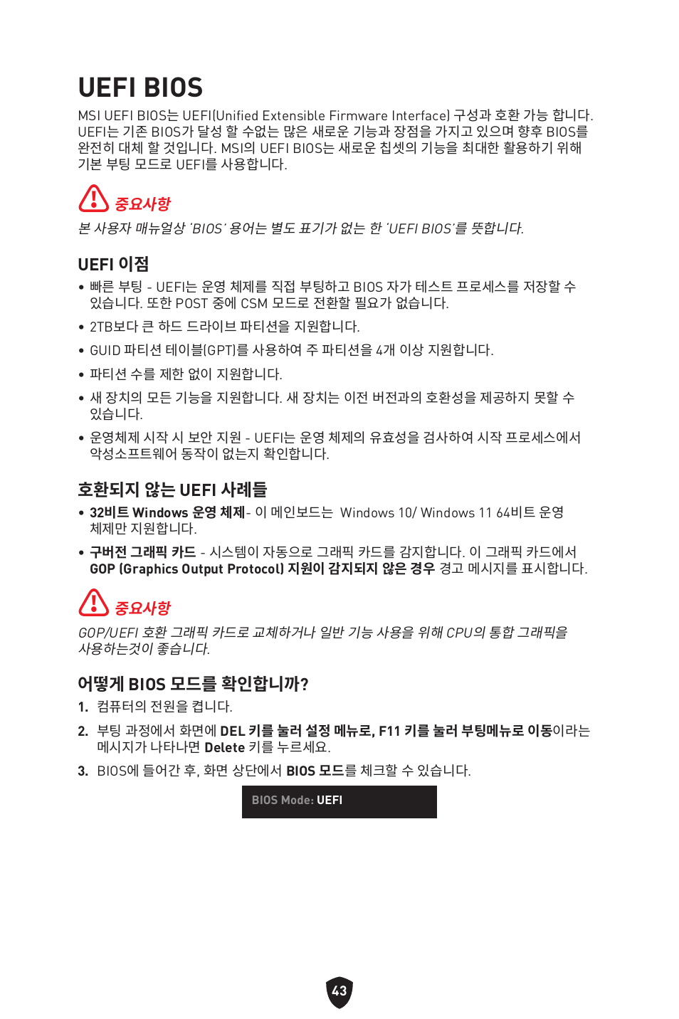 Uefi bios | MSI B550 GAMING GEN3 AM4 ATX Motherboard User Manual | Page 276 / 379
